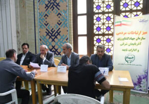 برگزاری میز ارتباطات مردمی سازمان جهادکشاورزی آذربایجان شرقی در مصلی اعظم تبریز