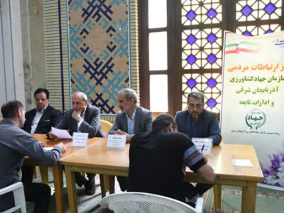 برگزاری میز ارتباطات مردمی سازمان جهادکشاورزی آذربایجان شرقی در مصلی اعظم تبریز