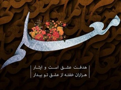 پیام استاندار آذربایجان شرقی به مناسبت ۱۲ اردیبهشت، روز بزرگداشت مقام معلم