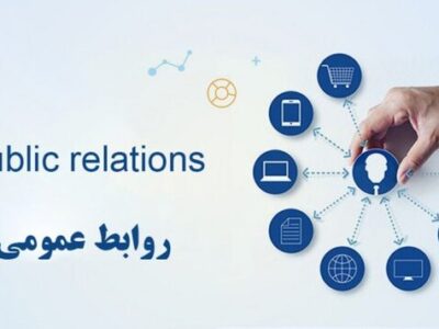 برگزاری همایش‌ها و وبینارهای متعدد در حوزه روابط عمومی در آذربایجان شرقی