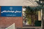 بهره‌مندی بیش از ۱۵ هزار دانشجو از برنامه‌های فرهنگی سینمای جهاددانشگاهی در دانشگاه تبریز