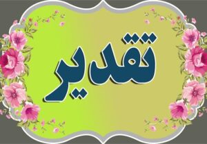 تقدیر معاون وزیر نفت و مدیر عامل شرکت ملی پالایش و پخش فرآورده های نفتی ایران از مدیر منطقه آذربایجان شرقی