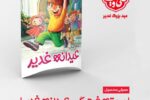 تولید بسته‌های فرهنگی ویژه عید غدیر خم توسط موسسه رحمت ماندگار ایرانیان