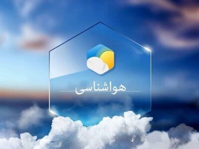 هوای ناپایدار و افزایش دما در آذربایجان‌ شرقی