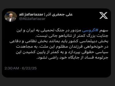 سهم گروسی در تجاوز به ایران کمتر از نتانیاهو نیست