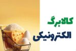 مرحله سوم کالابرگ، احتمالا از تیر ماه