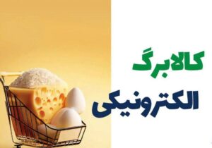 مرحله سوم کالابرگ، احتمالا از تیر ماه