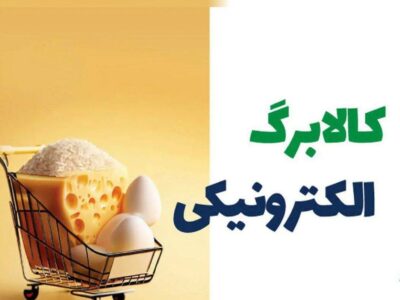 مرحله سوم کالابرگ، احتمالا از تیر ماه