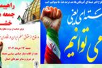 راهپیمایی دفاع از حق هسته ای ایران در آذربایجان شرقی