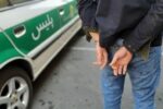 دستگیری اراذل و اوباش سابقه‌دار فراری مسلح در شهرستان بناب