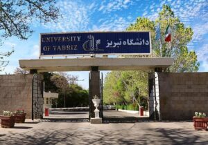 دانشگاه تبریز، می‌تواند نقش محوری در پیشبرد اهداف توسعه‌ای ایران ایفا کند