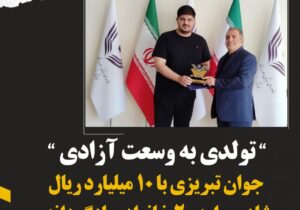 جوان تبریزی با ۱۰ میلیارد ریال، شادی را به ۲۰ خانواده بازگرداند