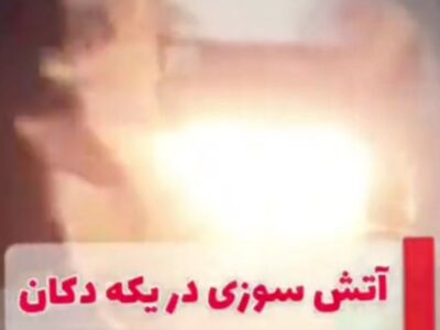 آتش‌سوزی مینی‌بوس در یکه‌دکان تبریز