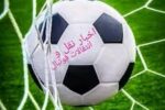 قوانین نقل‌وانتقالاتی لیگ‌برتر مجددا تغییر نکرده است