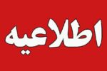صدای انفجار ساعات آینده در تبریز خنثی کردن مهمات مربوط به جنگ ۱۲روزه است