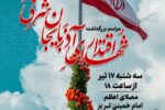 مراسم بزرگداشت شهدای اقتدار آذربایجان شرقی