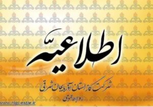 اطلاعیه قطع گاز در تبریز