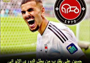 علی حسین در راه تراکتور