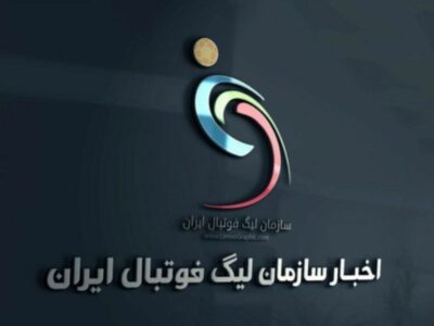 مخالفت سازمان لیگ فوتبال با تعویق سوپرجام