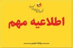 اطلاعیه فوری