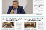شماره جدید دو هفته نامه تایسیز آذربایجان