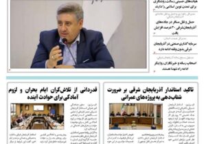 شماره جدید دو هفته نامه تایسیز آذربایجان