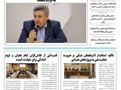 شماره جدید دو هفته نامه تایسیز آذربایجان