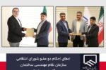 اعطای احکام دو عضو شورای انتظامی نظام مهندسی ساختمان آذربایجان شرقی
