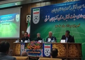 مجمع هیات فوتبال آذربایجان‌شرقی برگزار شد
