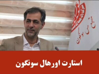 آغاز اورهال سالانه کارخانجات تغلیظ مجتمع مس سونگون