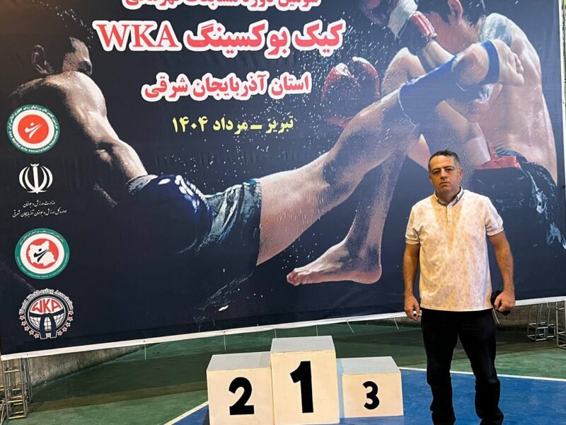 حضور هنرجویان باشگاه کیک بوکسینگ آریایی در مسابقات استانی کیک بوکسینگ 