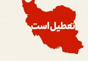 هر روز تعطیلی اضافی، ایران را یک‌ونیم ماه از جهان عقب می‌اندازد