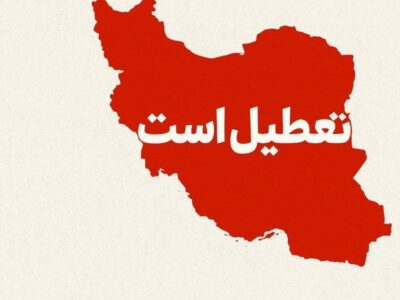 هر روز تعطیلی اضافی، ایران را یک‌ونیم ماه از جهان عقب می‌اندازد