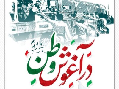  پیام استاندار آذربایجان شرقی به مناسبت سالروز بازگشت آزادگان سرافراز به میهن اسلامی