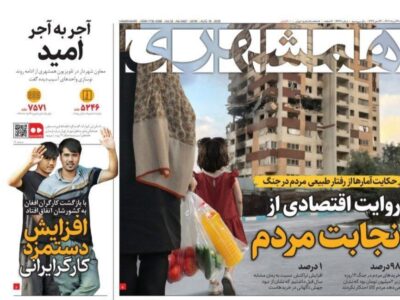 روزنامه های  تاریخ 1404/05/27