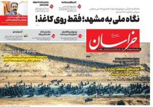 روزنامه های  تاریخ 1404/05/28