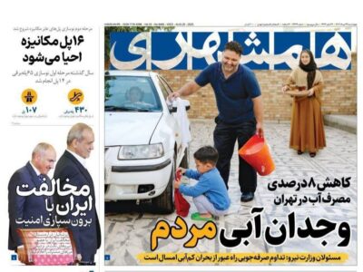 روزنامه های تاریخ  1404/05/29