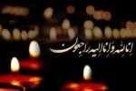  پیام تسلیت نماینده ولی ‌فقیه در استان و استاندار آذربایجان‌ شرقی در پی درگذشت مادر شهیدان والامقام کاظمی راشد