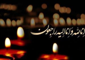  پیام تسلیت نماینده ولی ‌فقیه در استان و استاندار آذربایجان‌ شرقی در پی درگذشت مادر شهیدان والامقام کاظمی راشد