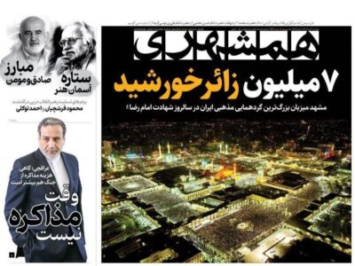 روزنامه های تاریخ1404/05/30