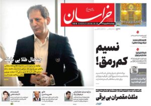 روزنامه های تاریخ  1404/06/05