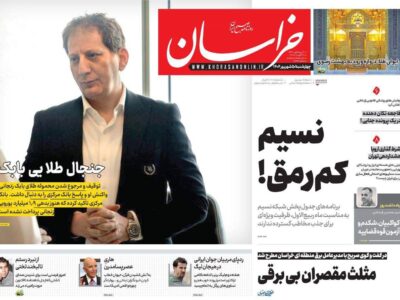 روزنامه های تاریخ  1404/06/05