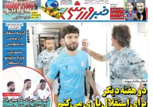 روزنامه های تاریخ 1404/06/08
