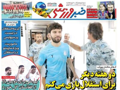 روزنامه های تاریخ 1404/06/08