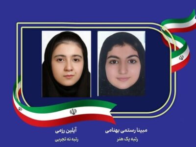  استاندار آذربایجان شرقی در پیامی، کسب رتبه‌های تک‌رقمی کنکور سراسری 1404 توسط دو تن از دانش‌آموزان استان را تبریک گفت.