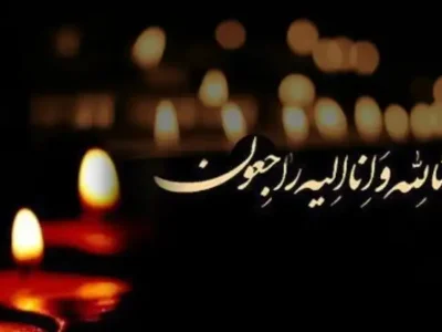 پیام تسلیت در پی درگذشت حاجیه خانم قنبرپور، مادر شهیدان والامقام منجم