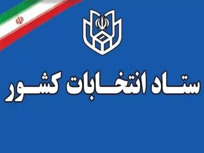 ۲۷ مهر؛ آخرین مهلت استعفای داوطلبان شرکت در انتخابات شوراها