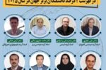 درخشش جهانی ۸ استاد دانشگاه آزاد اسلامی تبریز در فهرست نخبگان علمی جهان در سال ۲۰۲۵