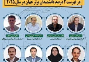 درخشش جهانی ۸ استاد دانشگاه آزاد اسلامی تبریز در فهرست نخبگان علمی جهان در سال ۲۰۲۵