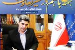 پیام مدیرکل تعاون، کار ورفاه اجتماعی آذربایجان شرقی بمناسبت هفته تعاون